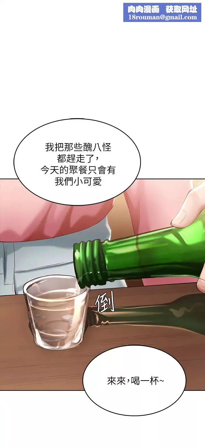 寄宿日记-第63话-培琳的直球诱惑 - 图片 1