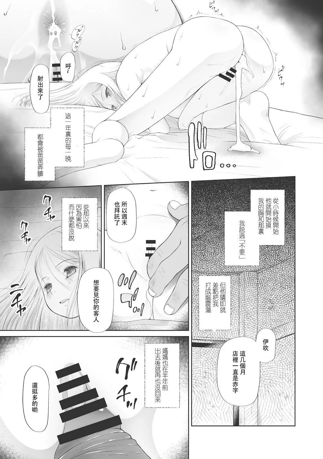 [◯タ]こどもになれないあたしたち[DL版][白杨汉化组]-[◯タ]こどもになれないあたしたち[DL版][白杨汉化组] - 图片 86