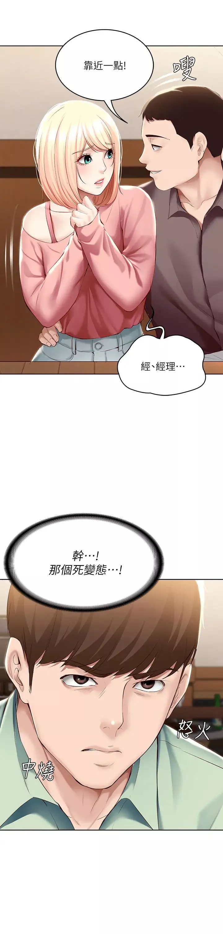 寄宿日记-第63话-培琳的直球诱惑 - 图片 3