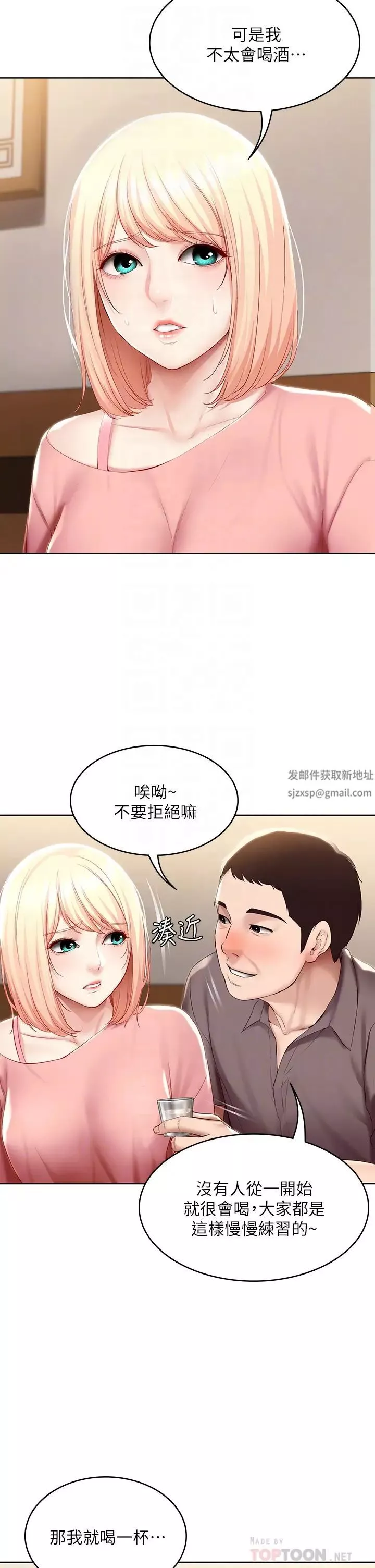 寄宿日記第63話-培琳的直球誘惑