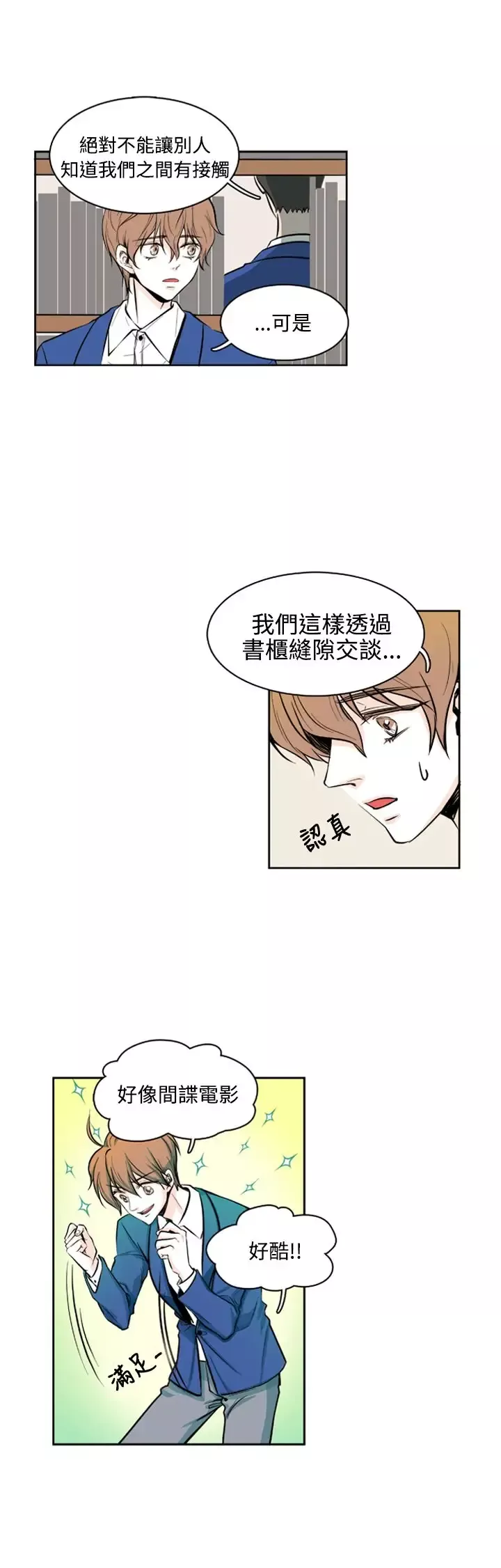 明智的生活-第6话 - 图片 3