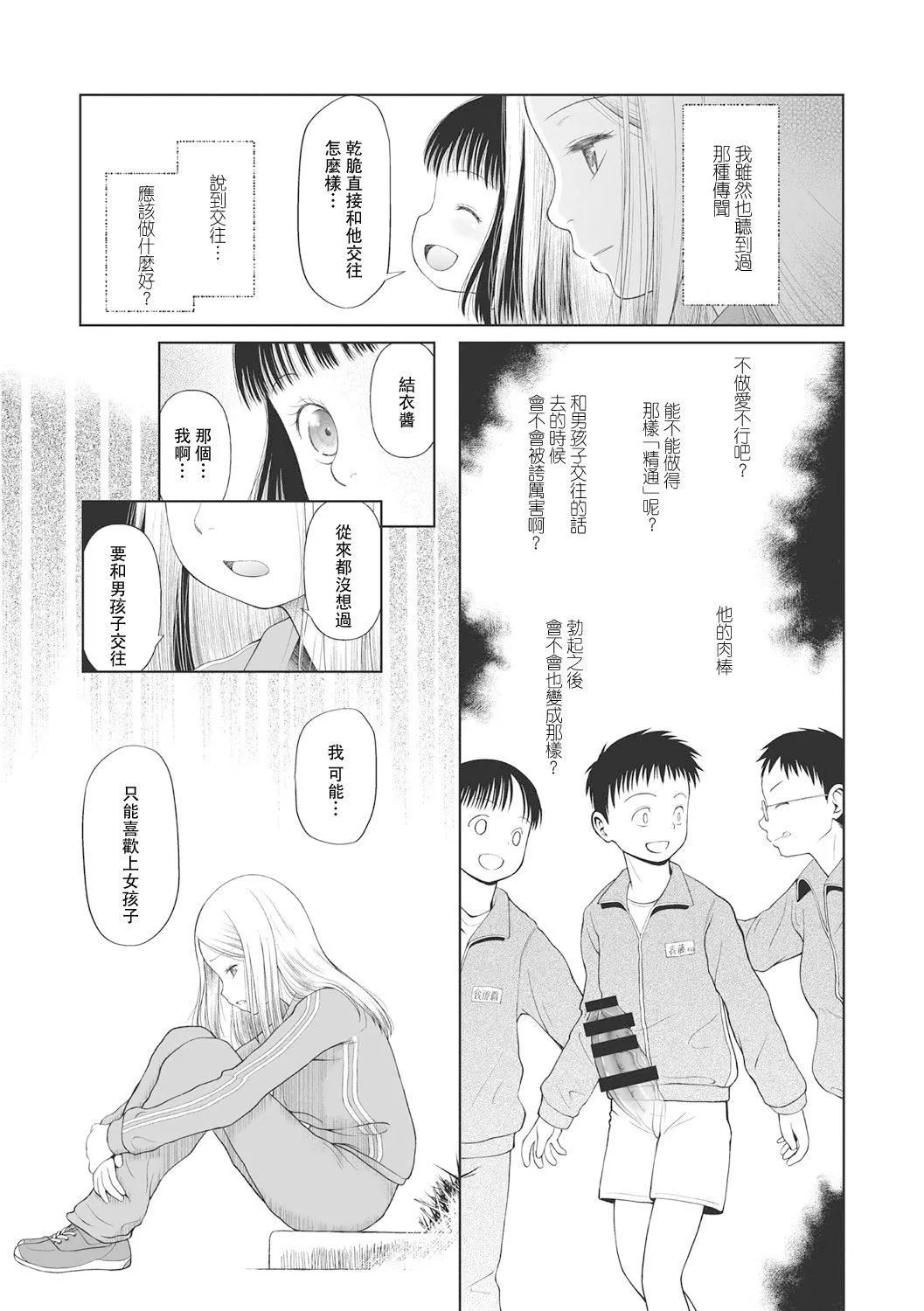 [◯タ]こどもになれないあたしたち[DL版][白楊漢化組][◯タ]こどもになれないあたしたち[DL版][白楊漢化組]
