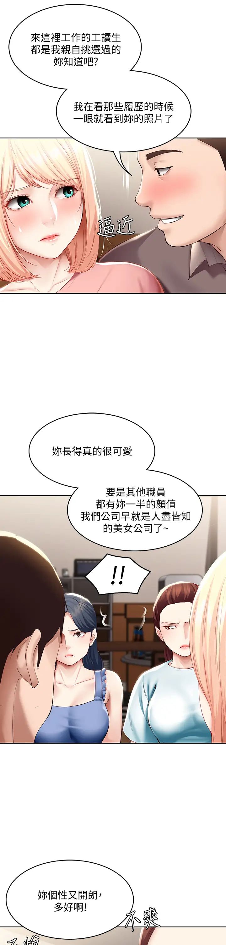 寄宿日记第63话-培琳的直球诱惑
