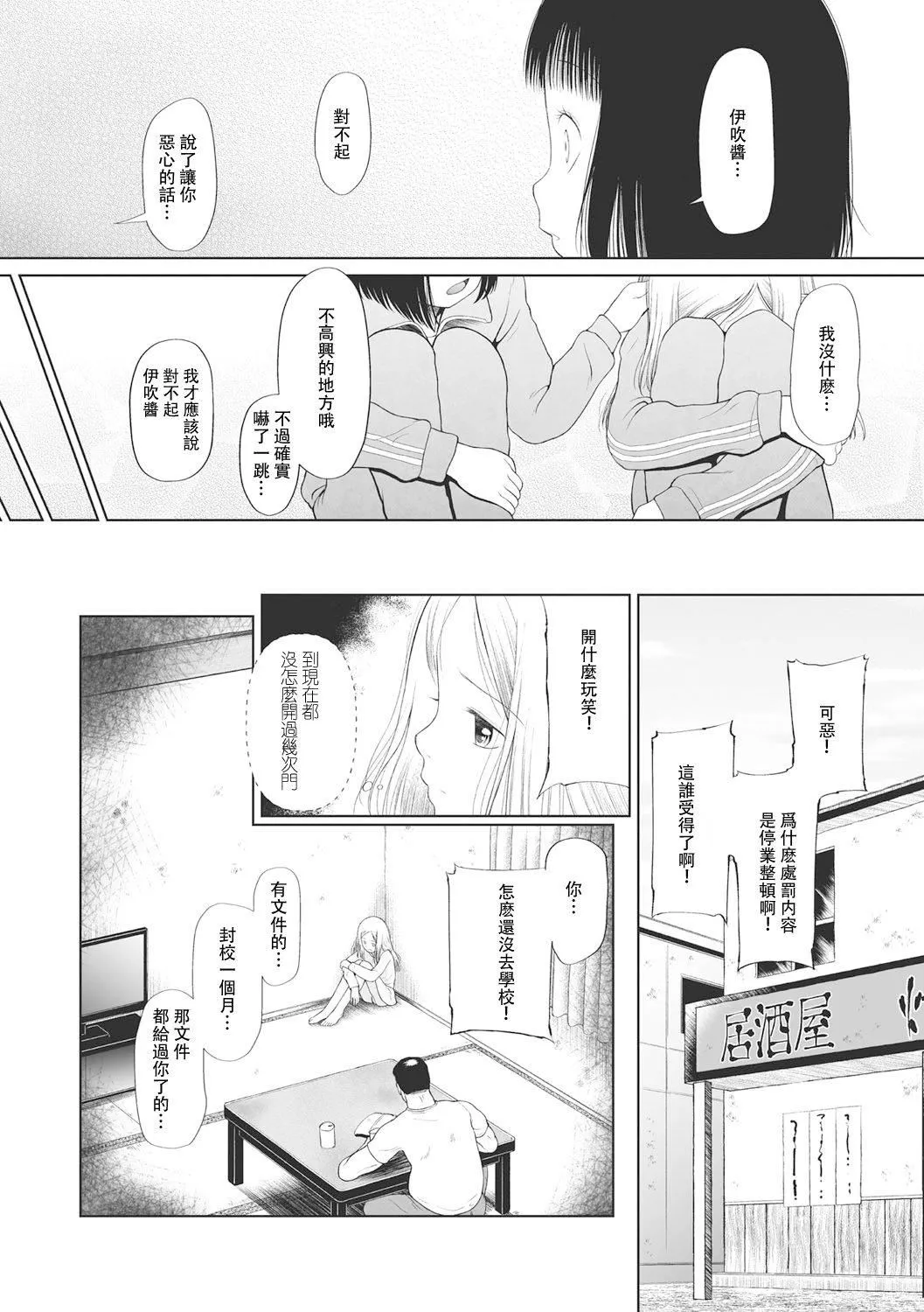 [◯タ]こどもになれないあたしたち[DL版][白楊漢化組][◯タ]こどもになれないあたしたち[DL版][白楊漢化組]