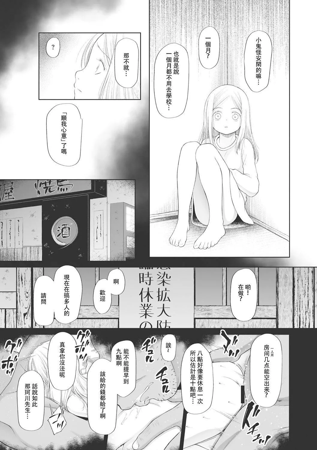 [◯タ]こどもになれないあたしたち[DL版][白杨汉化组]-[◯タ]こどもになれないあたしたち[DL版][白杨汉化组] - 图片 92