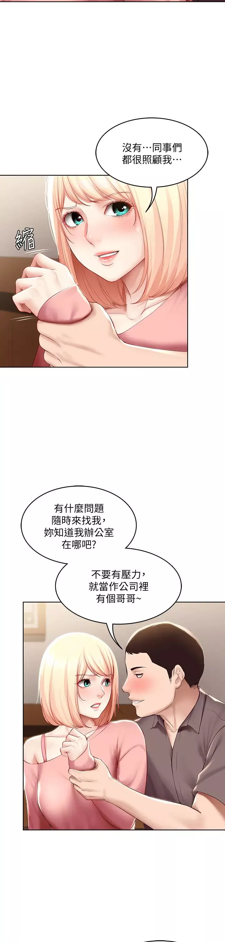 寄宿日記第63話-培琳的直球誘惑