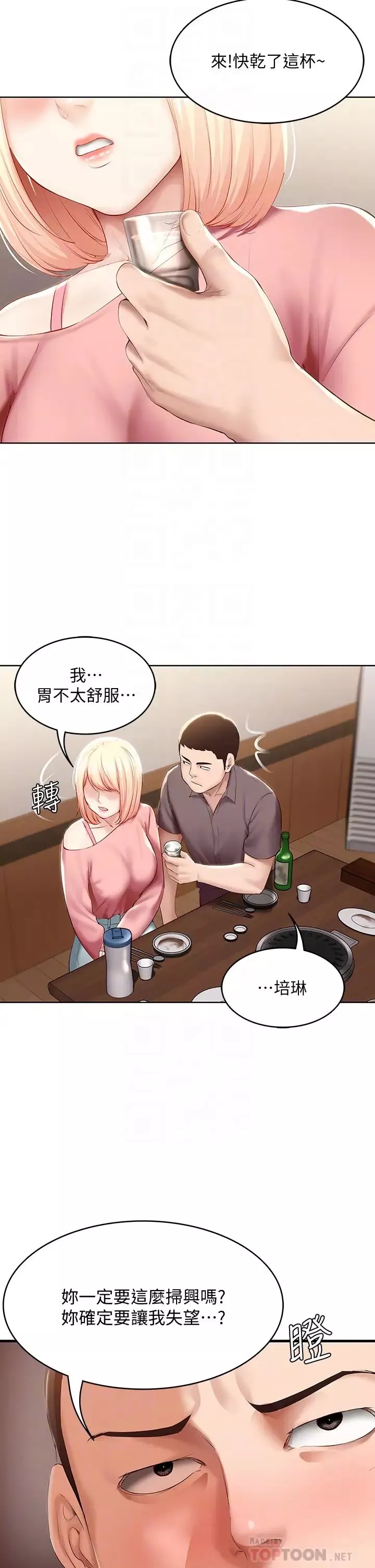 寄宿日記第63話-培琳的直球誘惑