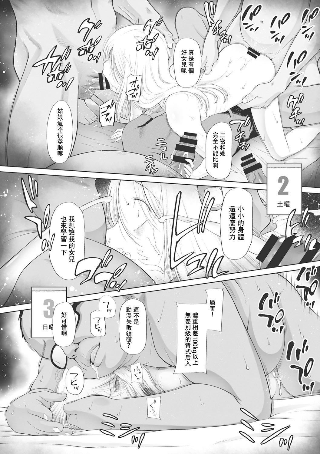 [◯タ]こどもになれないあたしたち[DL版][白楊漢化組][◯タ]こどもになれないあたしたち[DL版][白楊漢化組]