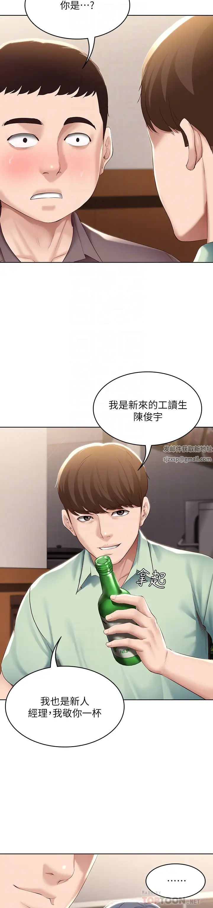 寄宿日記第63話-培琳的直球誘惑