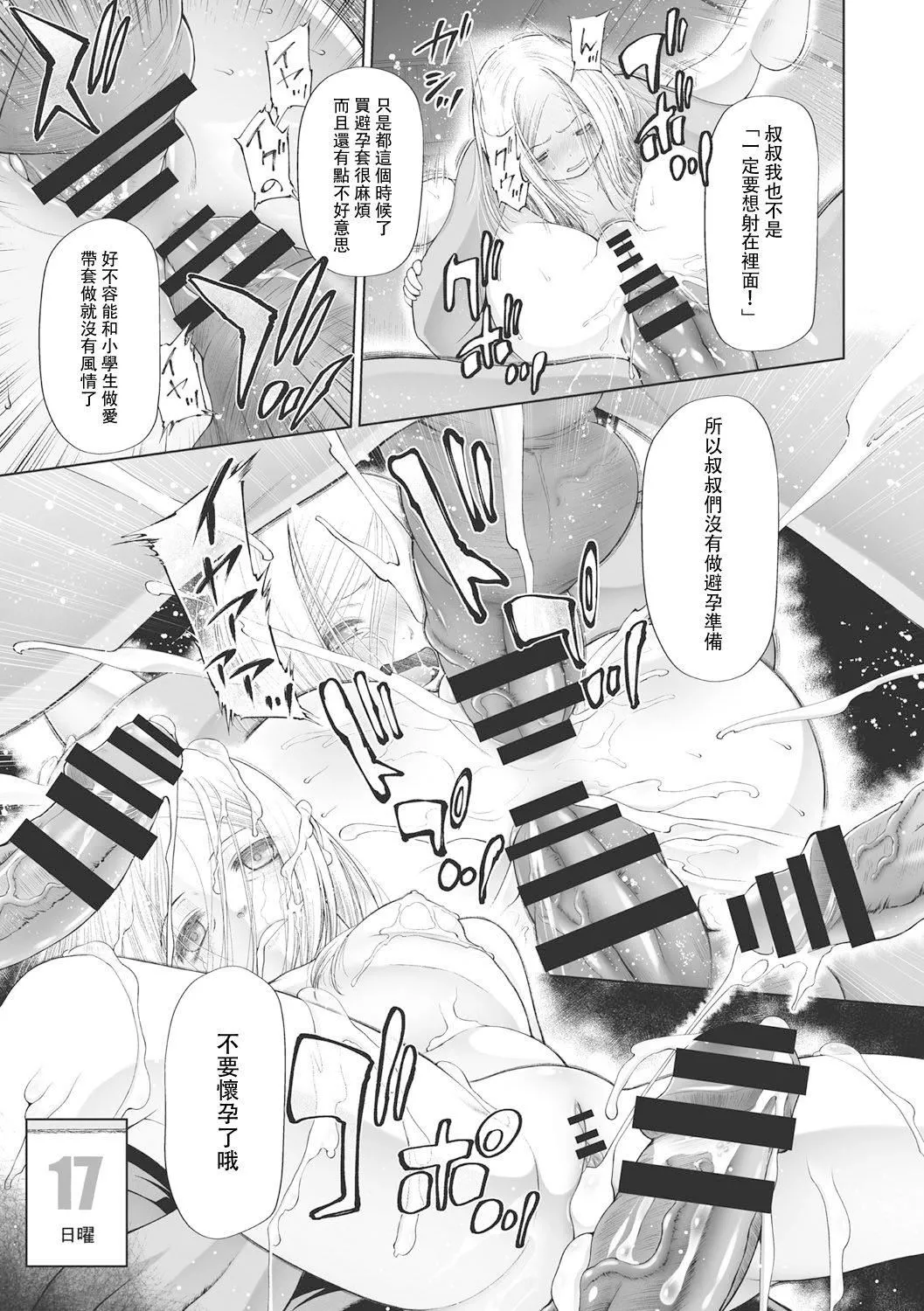 [◯タ]こどもになれないあたしたち[DL版][白杨汉化组]-[◯タ]こどもになれないあたしたち[DL版][白杨汉化组] - 图片 97