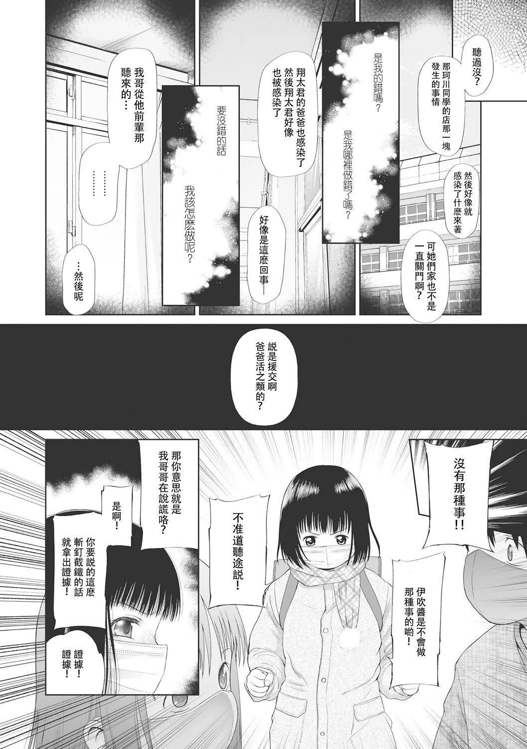 [◯タ]こどもになれないあたしたち[DL版][白杨汉化组]-[◯タ]こどもになれないあたしたち[DL版][白杨汉化组] - 图片 100