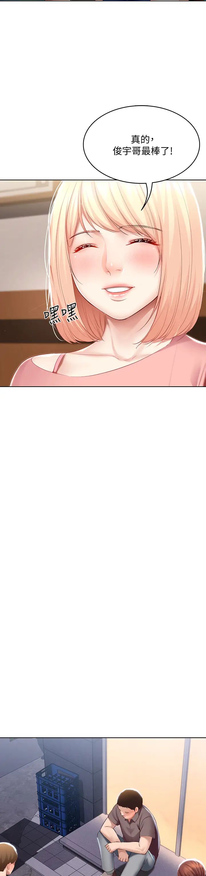 寄宿日記第63話-培琳的直球誘惑