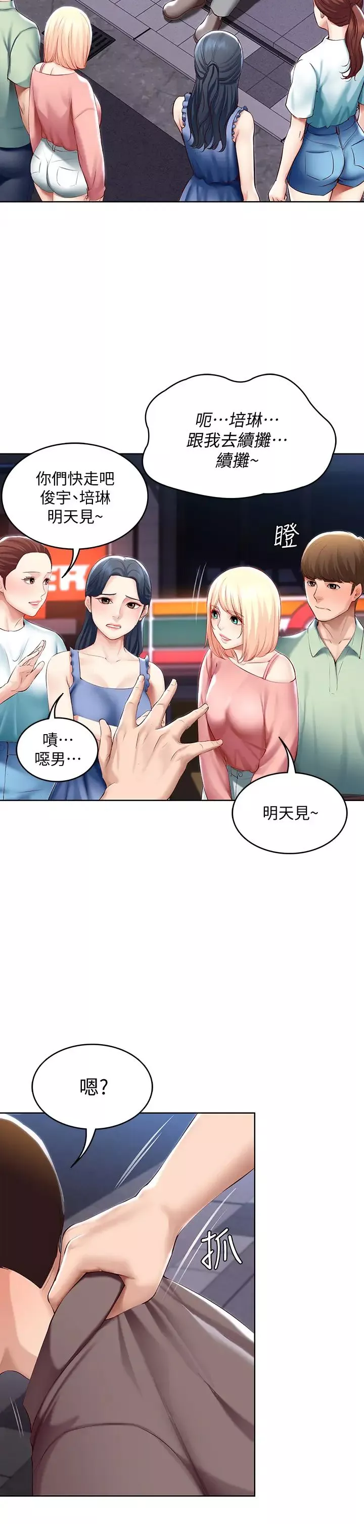 寄宿日记-第63话-培琳的直球诱惑 - 图片 29