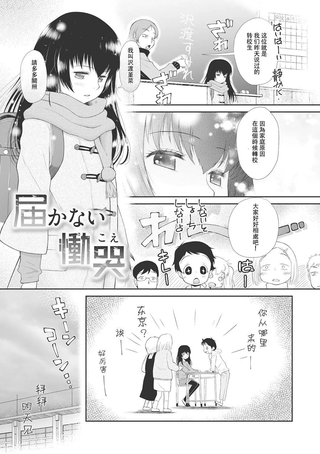 [◯タ]こどもになれないあたしたち[DL版][白杨汉化组]-[◯タ]こどもになれないあたしたち[DL版][白杨汉化组] - 图片 103
