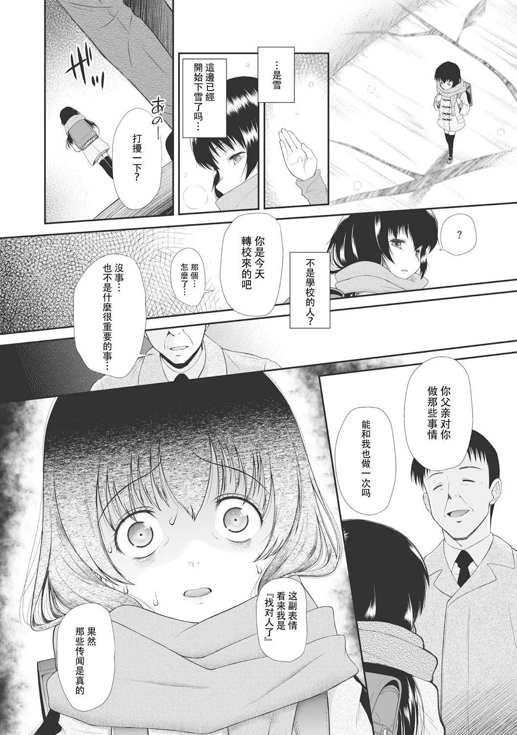 [◯タ]こどもになれないあたしたち[DL版][白楊漢化組][◯タ]こどもになれないあたしたち[DL版][白楊漢化組]