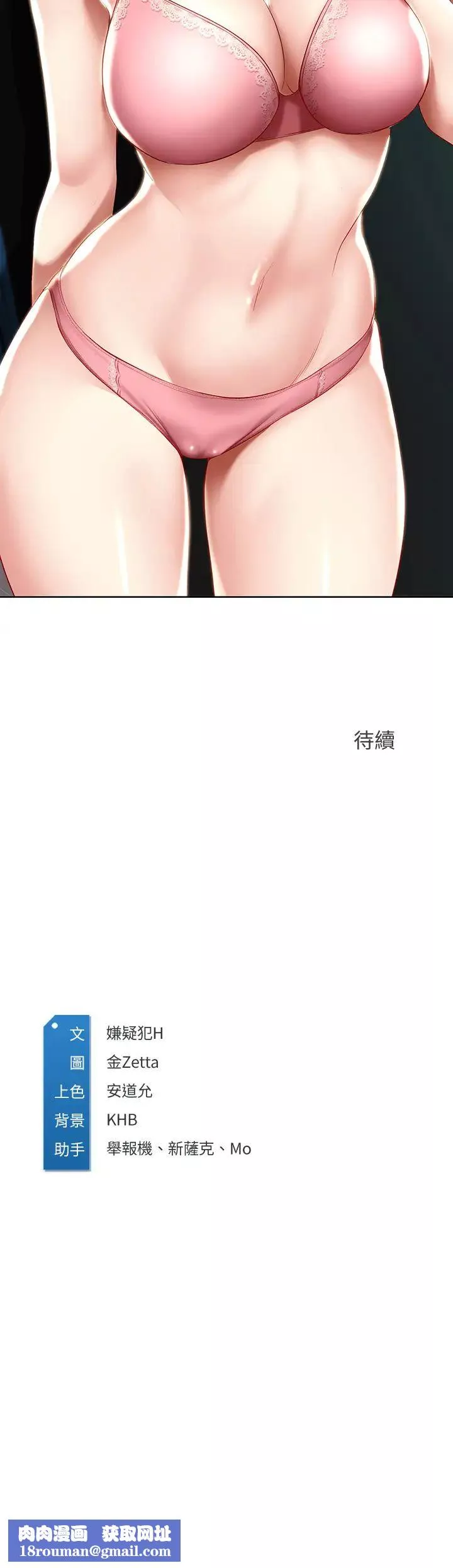 寄宿日記第63話-培琳的直球誘惑