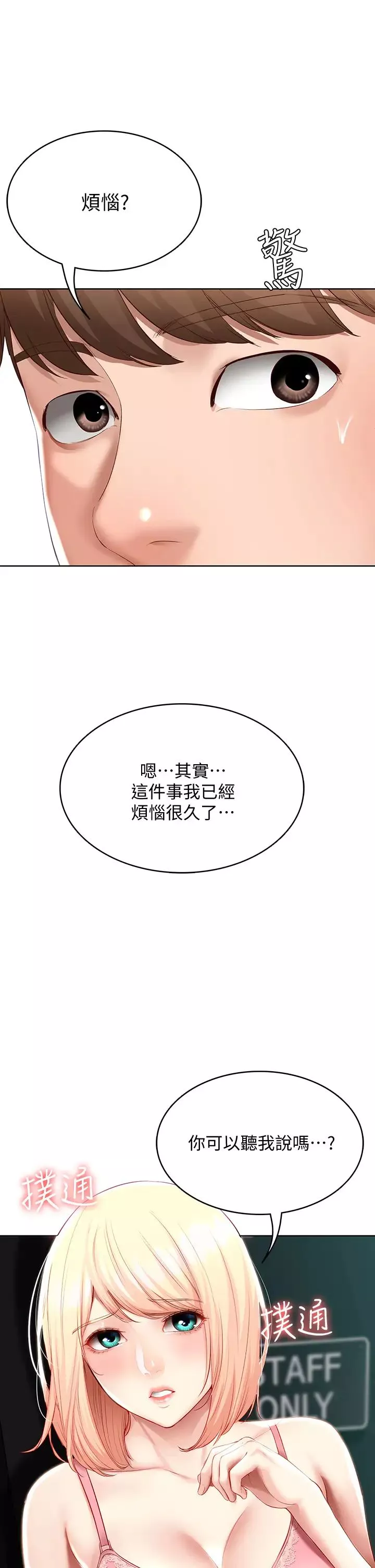 寄宿日记-第63话-培琳的直球诱惑 - 图片 37