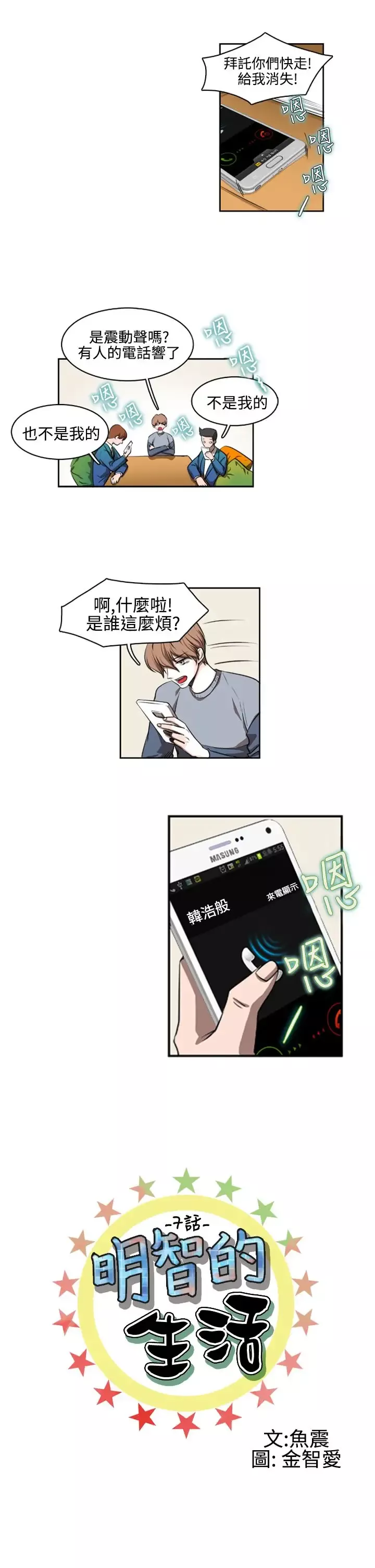 明智的生活-第7话 - 图片 1