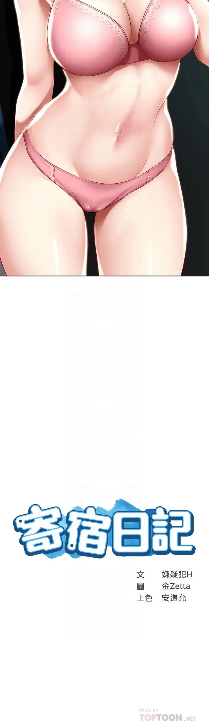 寄宿日記第64話-幫朋友的妹妹破處