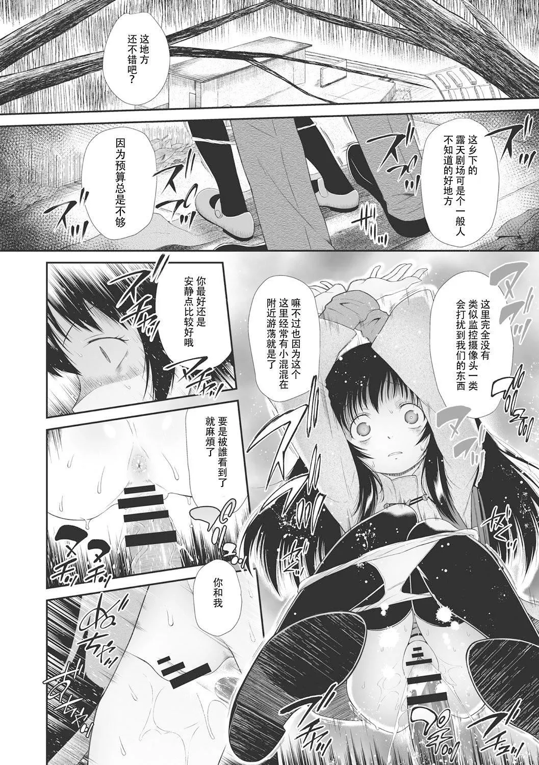 [◯タ]こどもになれないあたしたち[DL版][白杨汉化组]-[◯タ]こどもになれないあたしたち[DL版][白杨汉化组] - 图片 106