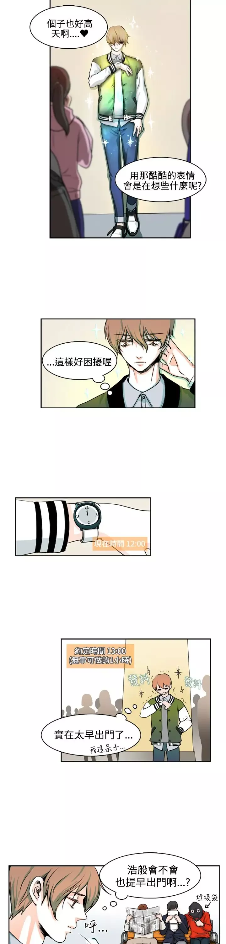 明智的生活-第7话 - 图片 5