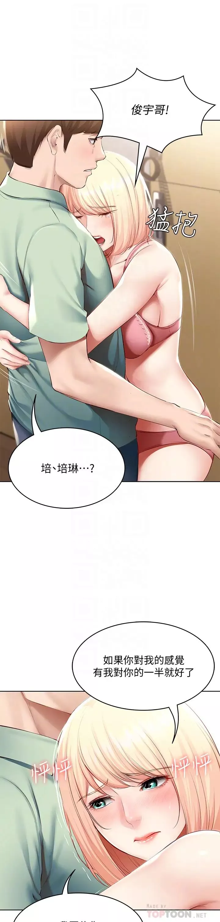 寄宿日記第64話-幫朋友的妹妹破處
