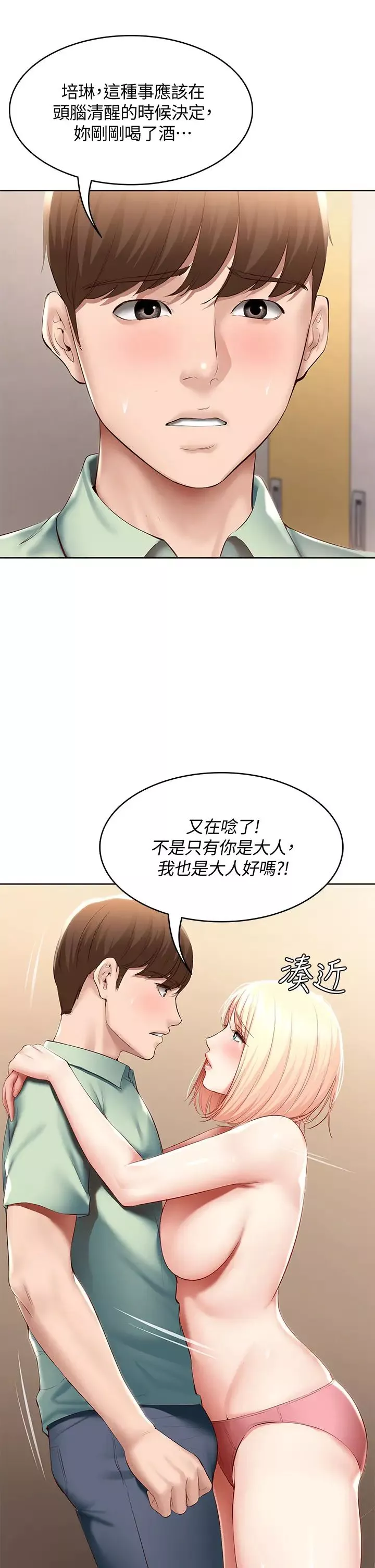 寄宿日记-第64话-帮朋友的妹妹破处 - 图片 17