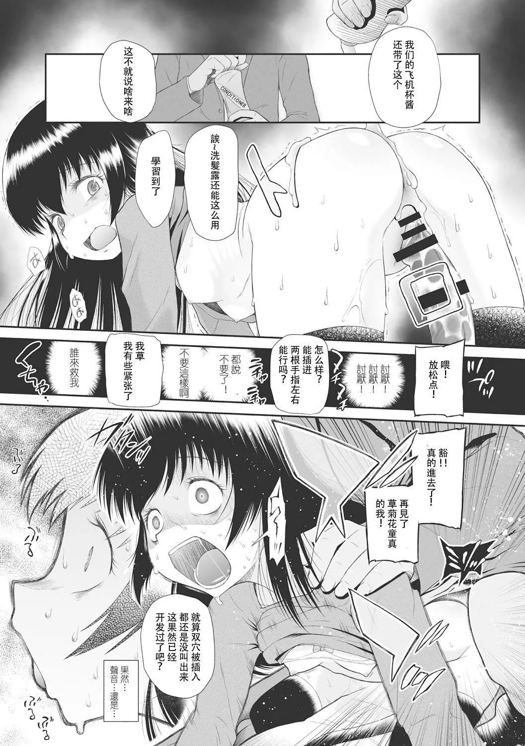 [◯タ]こどもになれないあたしたち[DL版][白杨汉化组]-[◯タ]こどもになれないあたしたち[DL版][白杨汉化组] - 图片 115