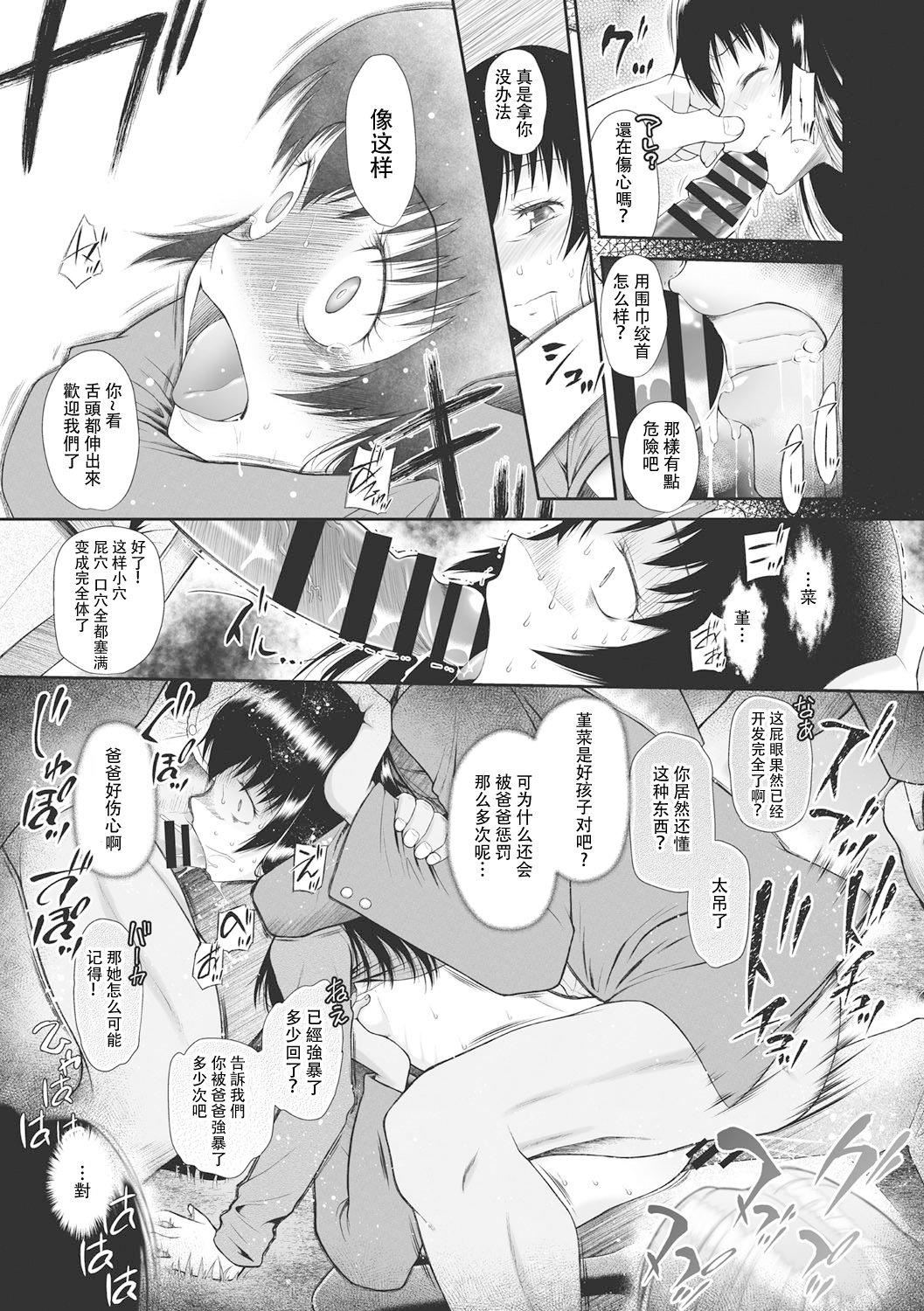 [◯タ]こどもになれないあたしたち[DL版][白杨汉化组][◯タ]こどもになれないあたしたち[DL版][白杨汉化组]