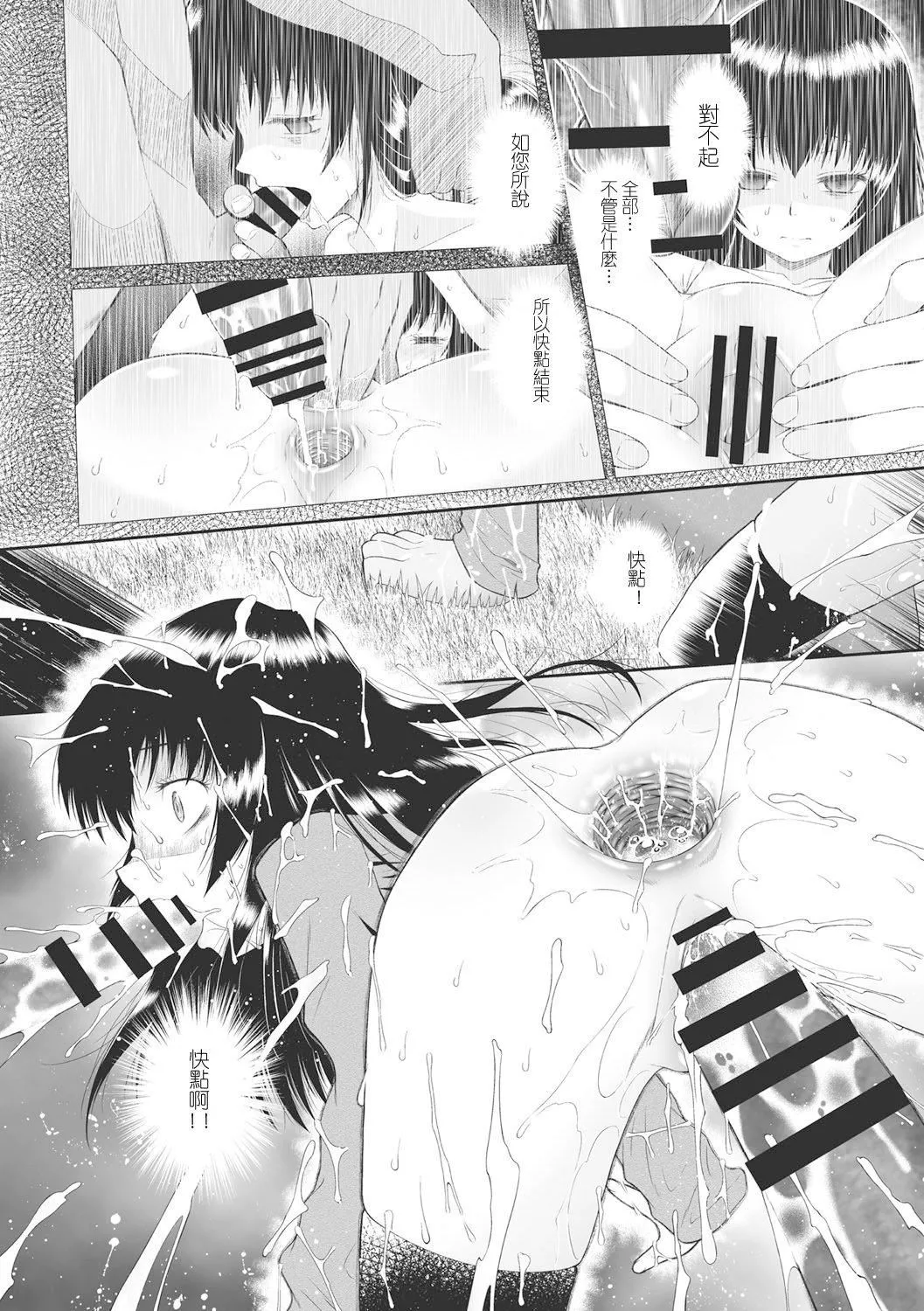 [◯タ]こどもになれないあたしたち[DL版][白杨汉化组]-[◯タ]こどもになれないあたしたち[DL版][白杨汉化组] - 图片 118