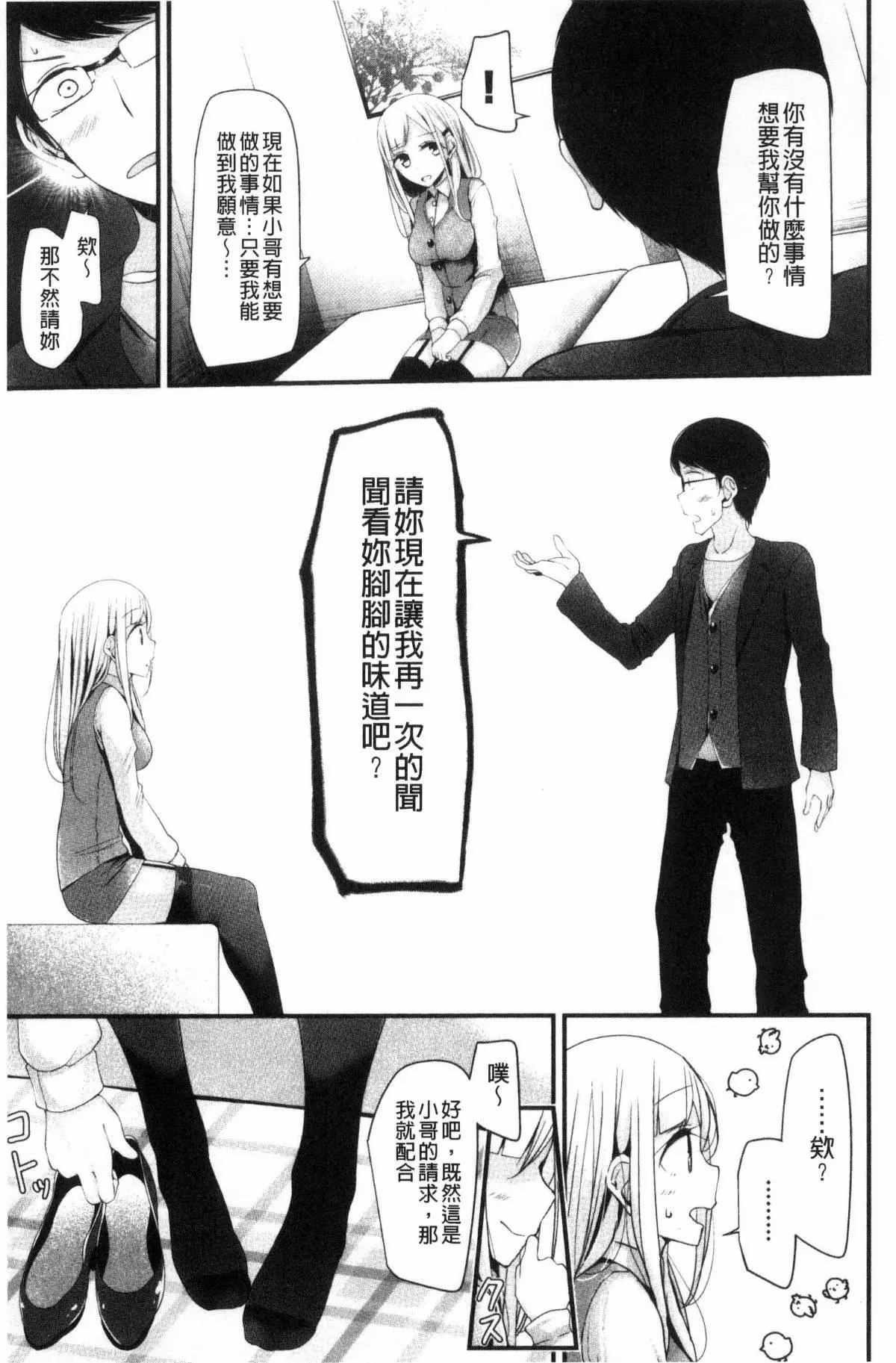 [大嘘]あしアソビ♥-[大嘘]あしアソビ♥ - 图片 78