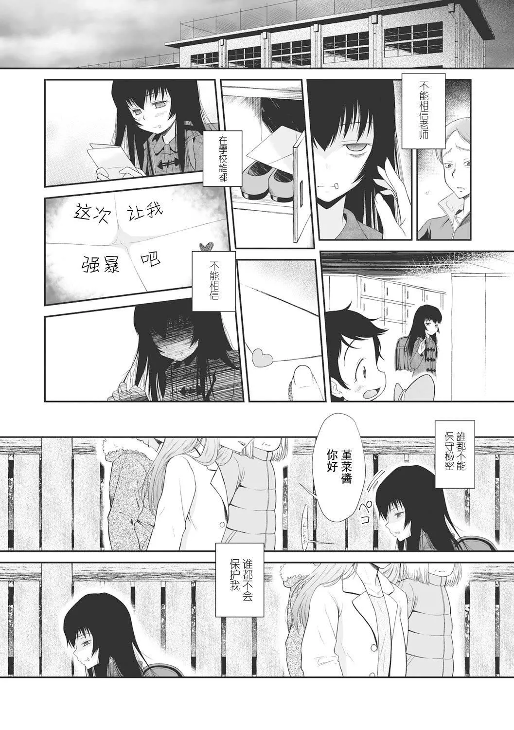 [◯タ]こどもになれないあたしたち[DL版][白楊漢化組][◯タ]こどもになれないあたしたち[DL版][白楊漢化組]