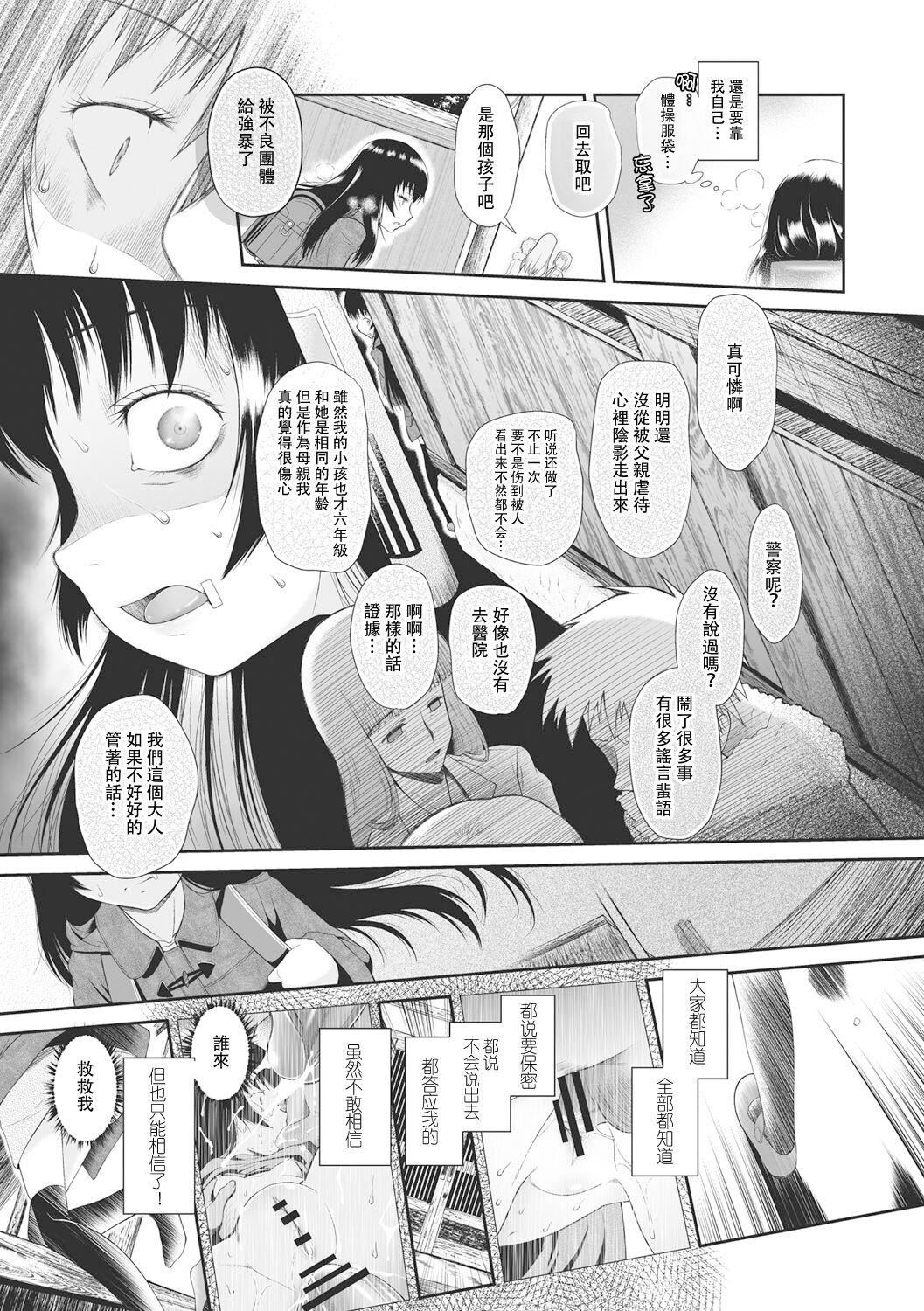 [◯タ]こどもになれないあたしたち[DL版][白楊漢化組][◯タ]こどもになれないあたしたち[DL版][白楊漢化組]