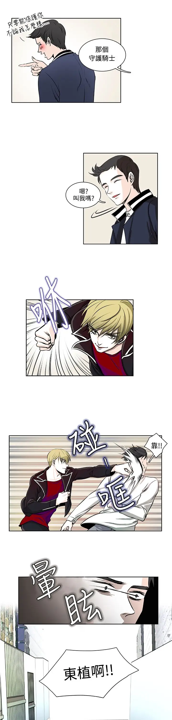 明智的生活第8话