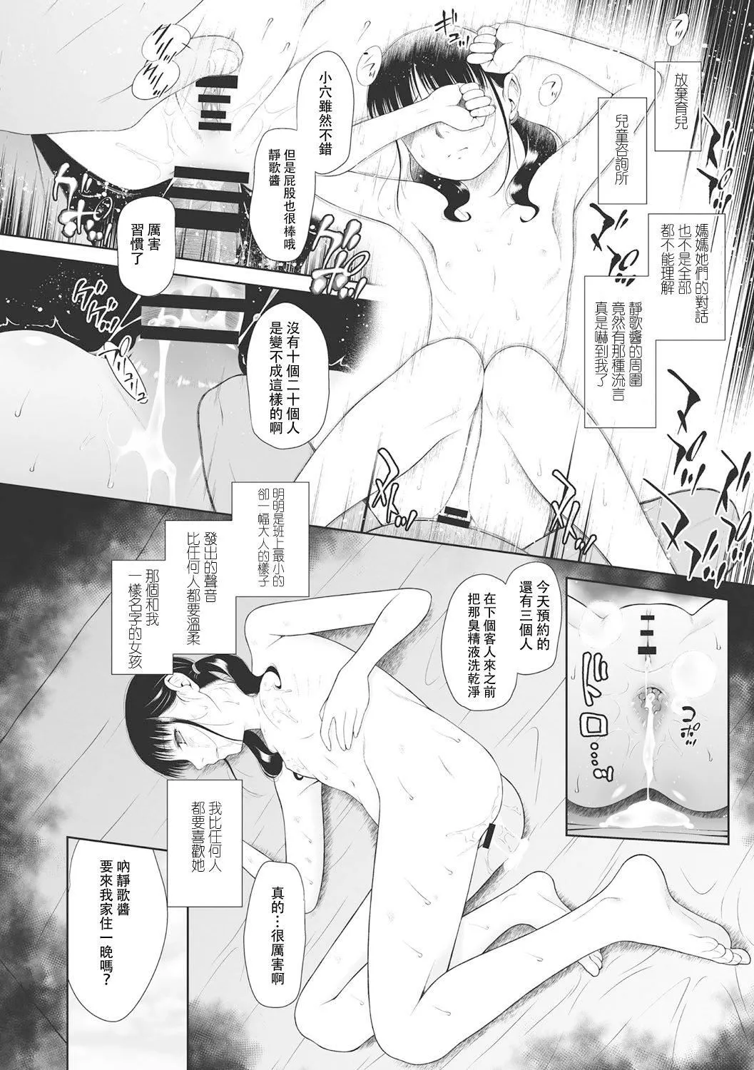 [◯タ]こどもになれないあたしたち[DL版][白杨汉化组]-[◯タ]こどもになれないあたしたち[DL版][白杨汉化组] - 图片 126