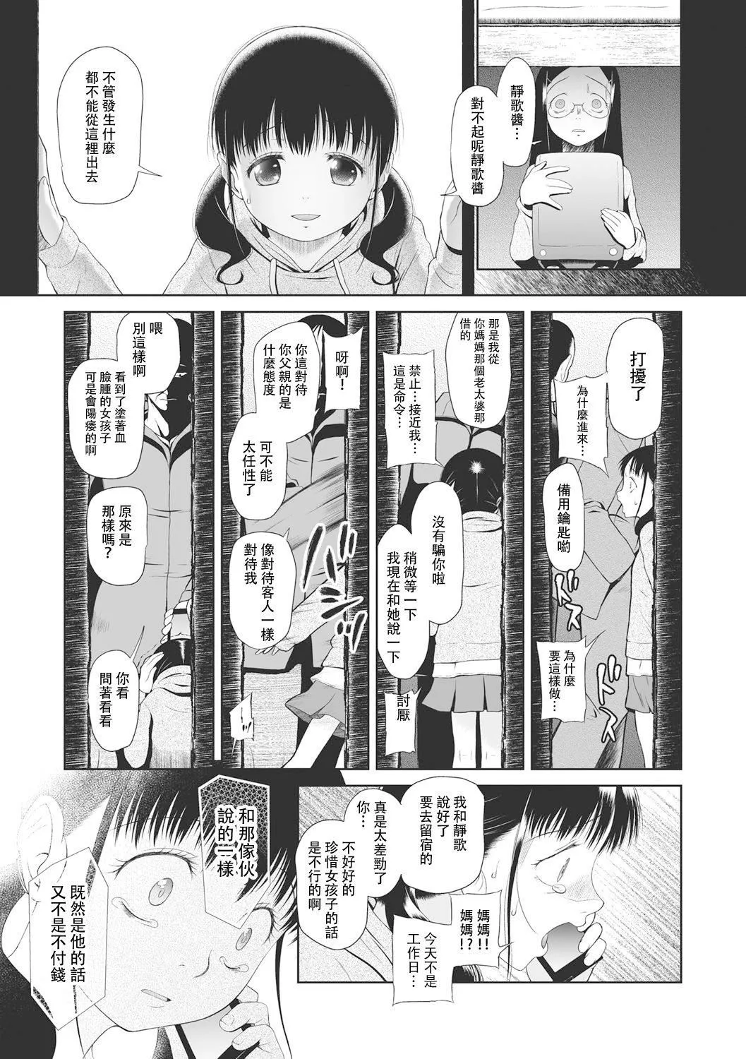 [◯タ]こどもになれないあたしたち[DL版][白杨汉化组]-[◯タ]こどもになれないあたしたち[DL版][白杨汉化组] - 图片 129
