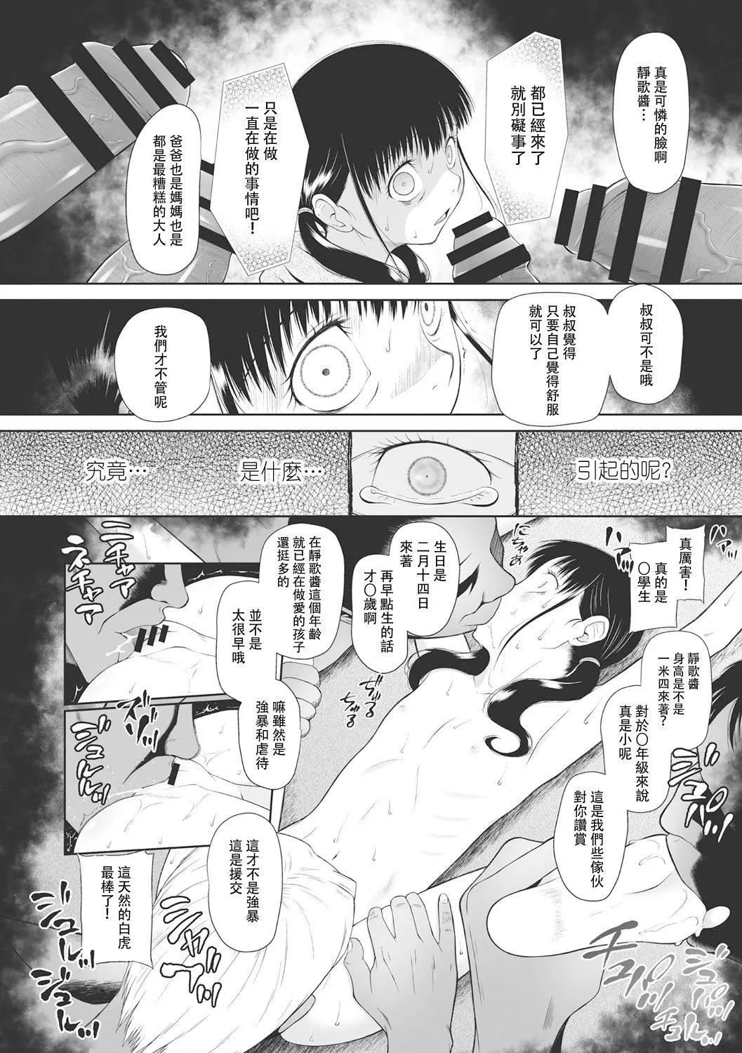 [◯タ]こどもになれないあたしたち[DL版][白杨汉化组]-[◯タ]こどもになれないあたしたち[DL版][白杨汉化组] - 图片 130