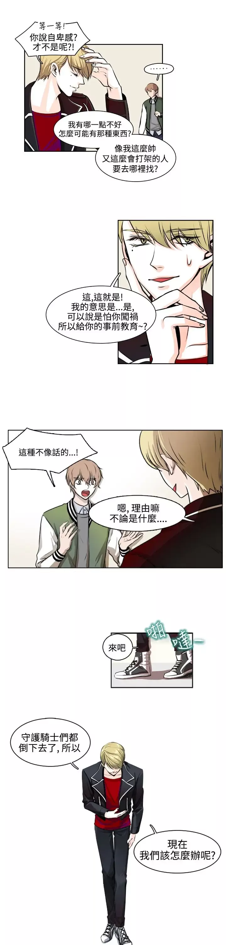 明智的生活第8话