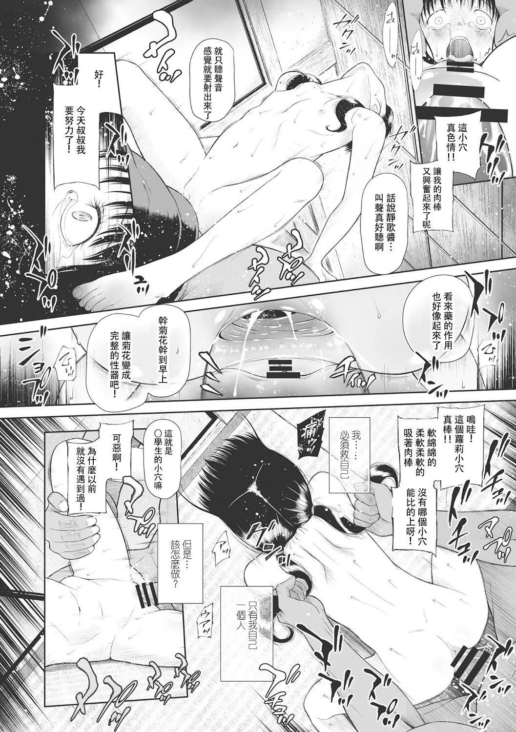 [◯タ]こどもになれないあたしたち[DL版][白楊漢化組][◯タ]こどもになれないあたしたち[DL版][白楊漢化組]