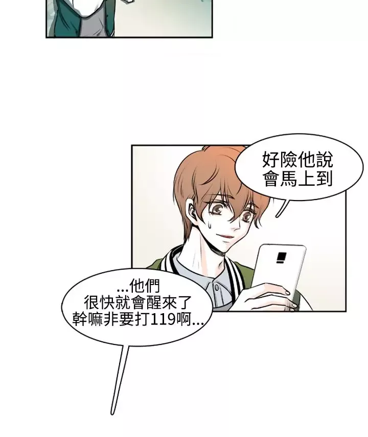 明智的生活-第9话 - 图片 6