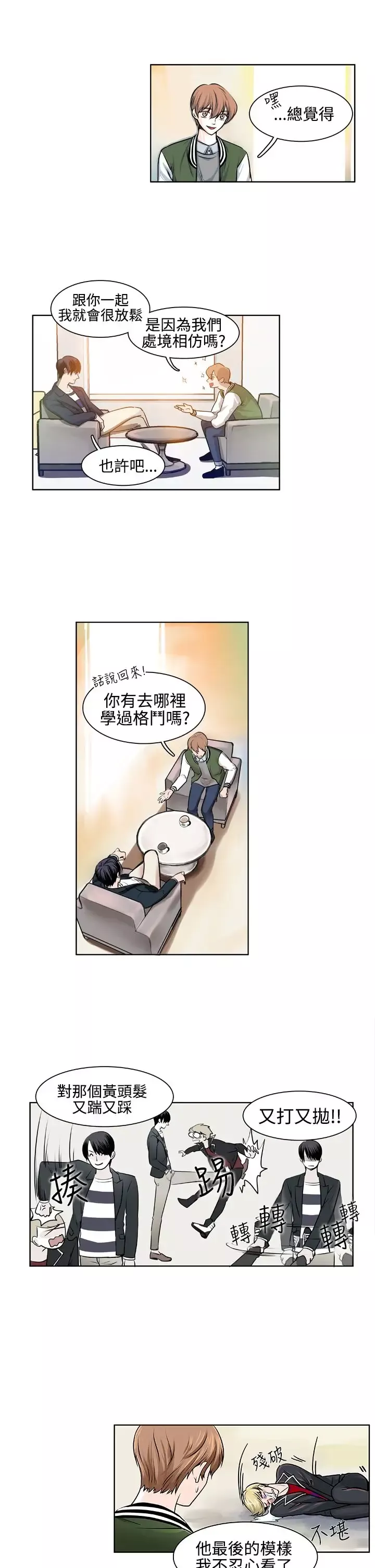 明智的生活-第9话 - 图片 10