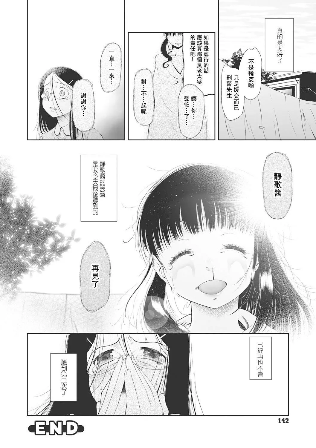 [◯タ]こどもになれないあたしたち[DL版][白杨汉化组]-[◯タ]こどもになれないあたしたち[DL版][白杨汉化组] - 图片 142