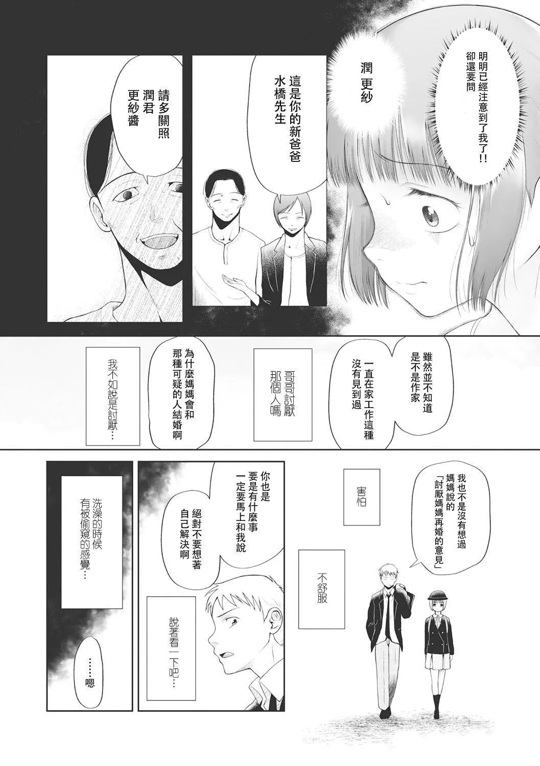 [◯タ]こどもになれないあたしたち[DL版][白杨汉化组]-[◯タ]こどもになれないあたしたち[DL版][白杨汉化组] - 图片 144