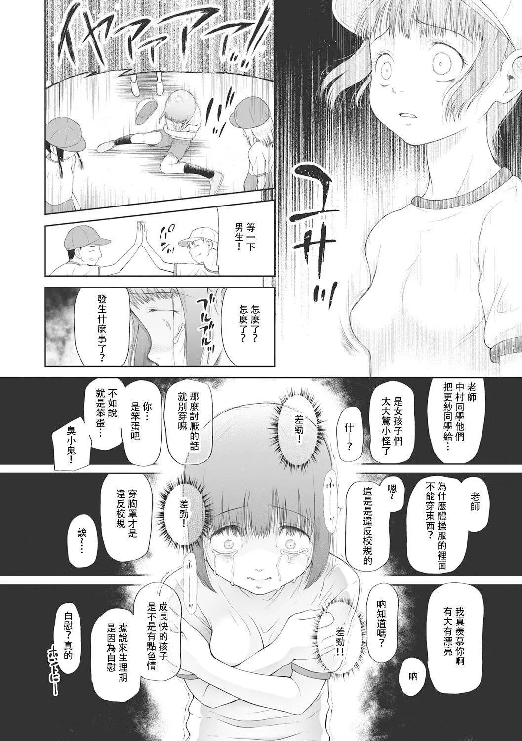 [◯タ]こどもになれないあたしたち[DL版][白杨汉化组]-[◯タ]こどもになれないあたしたち[DL版][白杨汉化组] - 图片 146