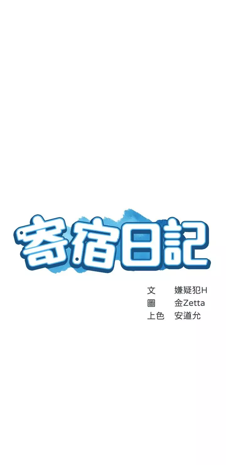 寄宿日记-第66话-我相信你，快点放进来! - 图片 5