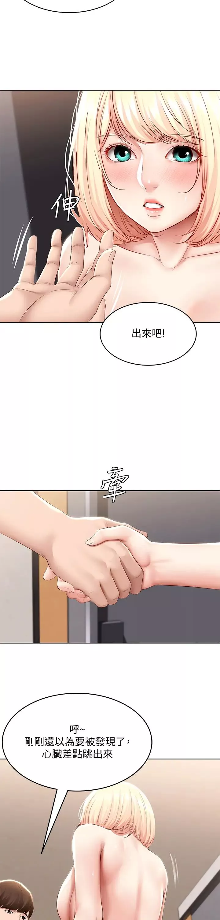 寄宿日记-第66话-我相信你，快点放进来! - 图片 7