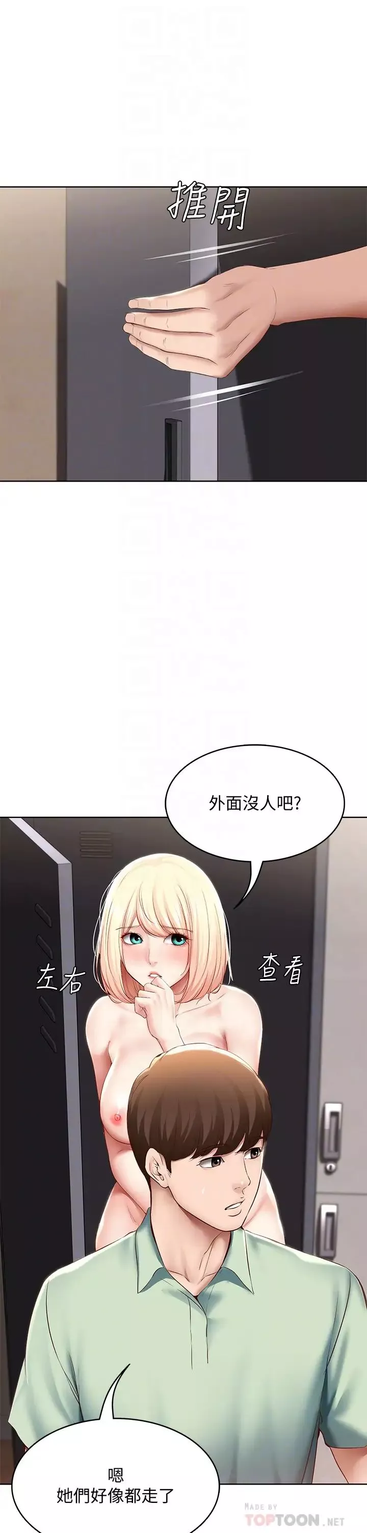 寄宿日记-第66话-我相信你，快点放进来! - 图片 6
