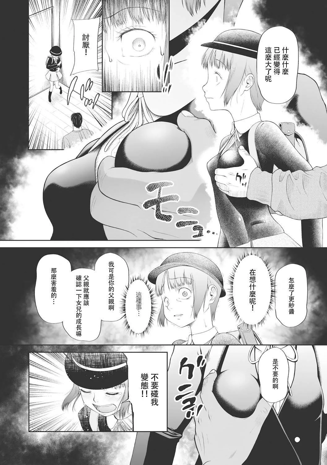[◯タ]こどもになれないあたしたち[DL版][白杨汉化组]-[◯タ]こどもになれないあたしたち[DL版][白杨汉化组] - 图片 148