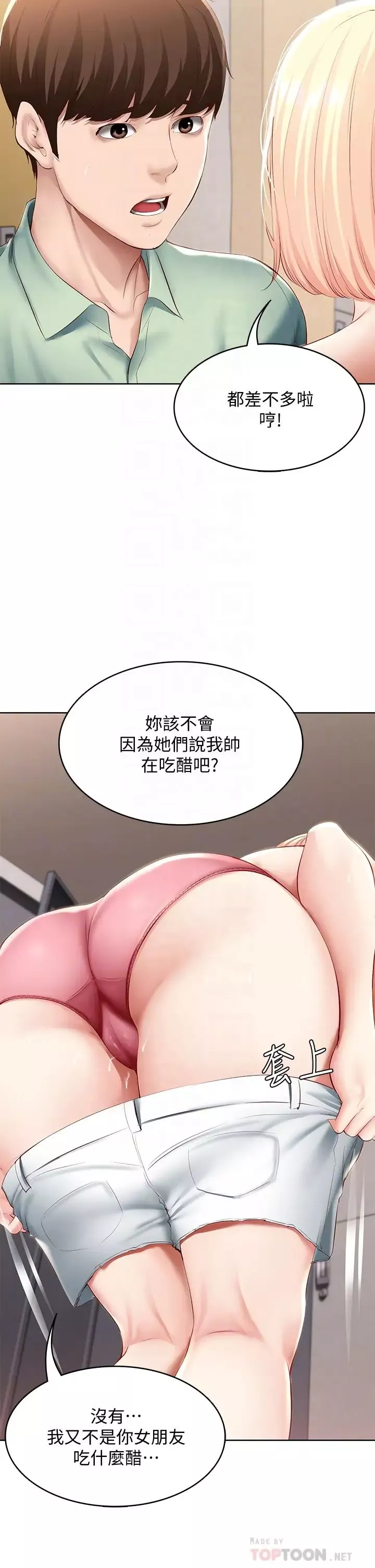 寄宿日記第66話-我相信你，快點放進來!