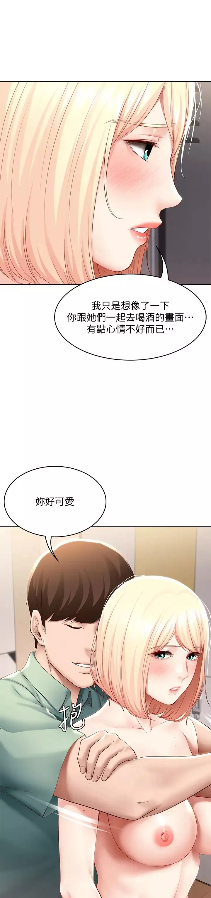 寄宿日记-第66话-我相信你，快点放进来! - 图片 13